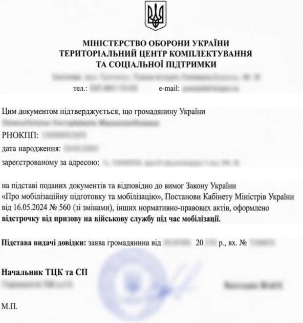 Документ: Довідка ТЦК про оформлення відстрочки (знеособлено)