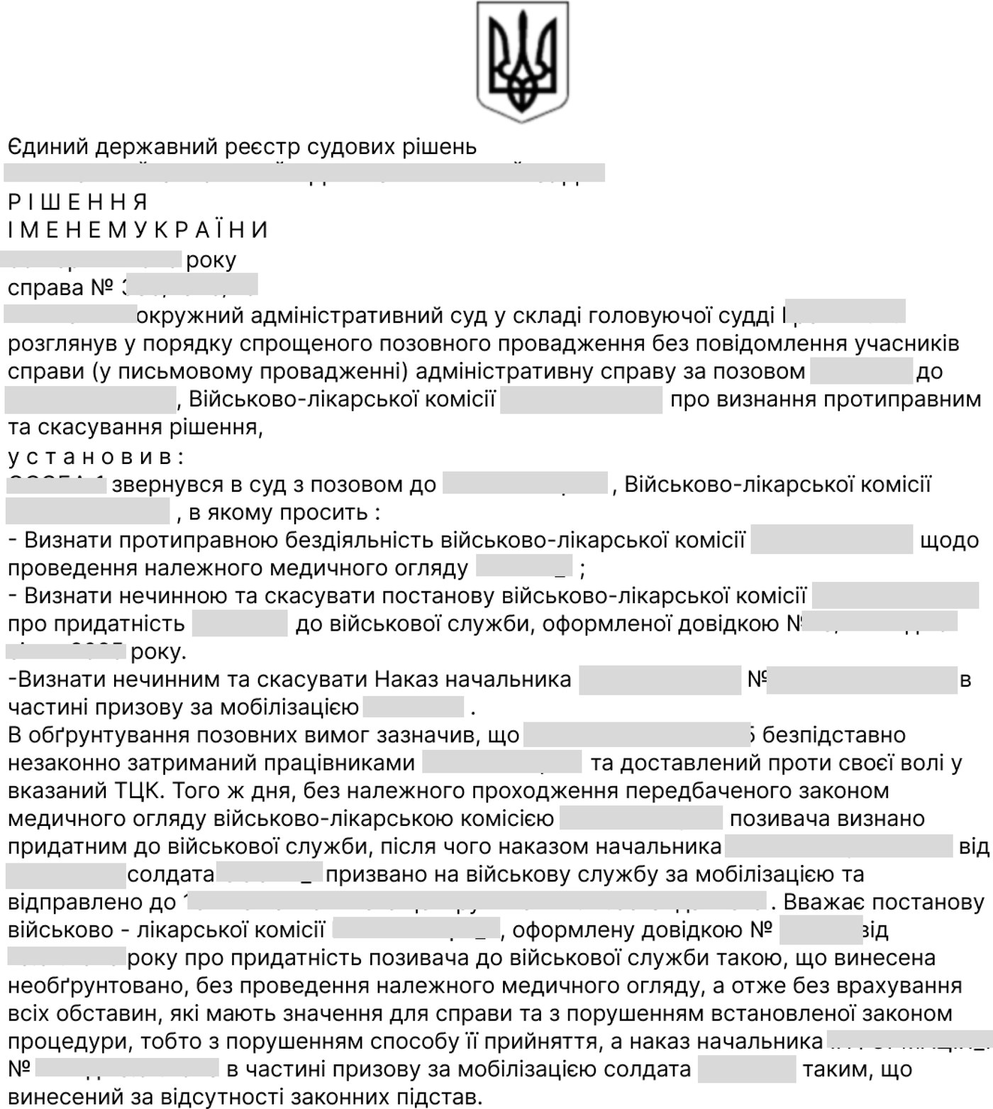 Документ: Рішення окружного адміністративного суду (знеособлено)