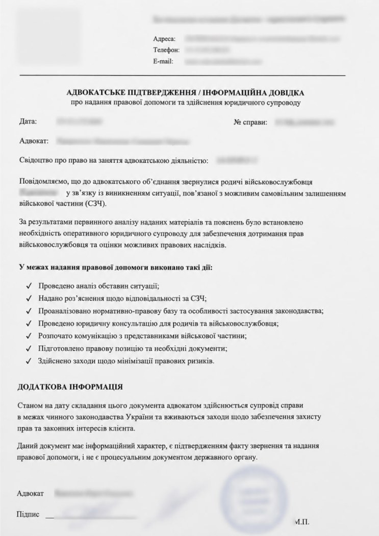 Документ: Адвокатська довідка про правову допомогу (знеособлено)