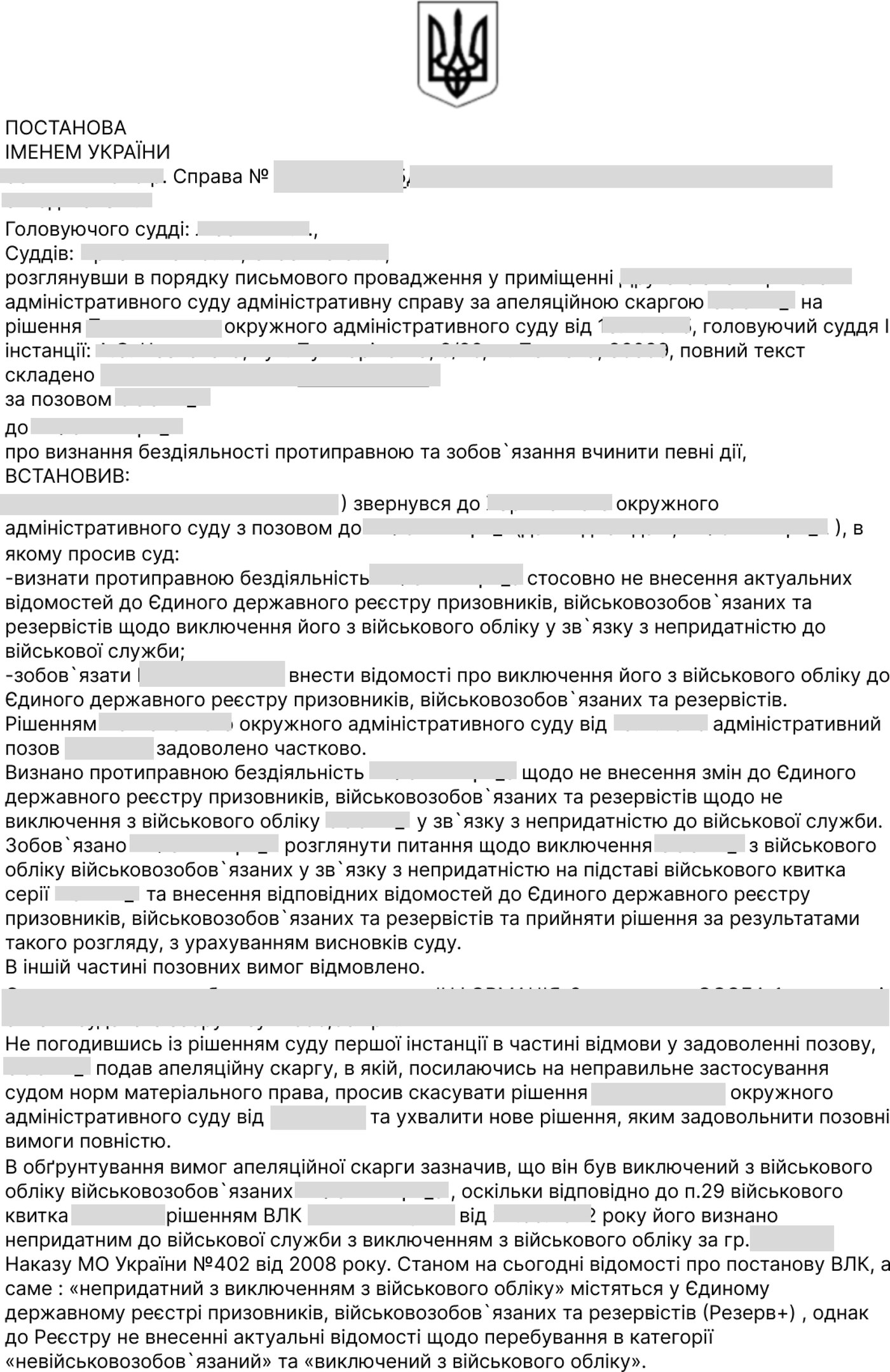 Документ: Постанова апеляційного адмінсуду (знеособлено)