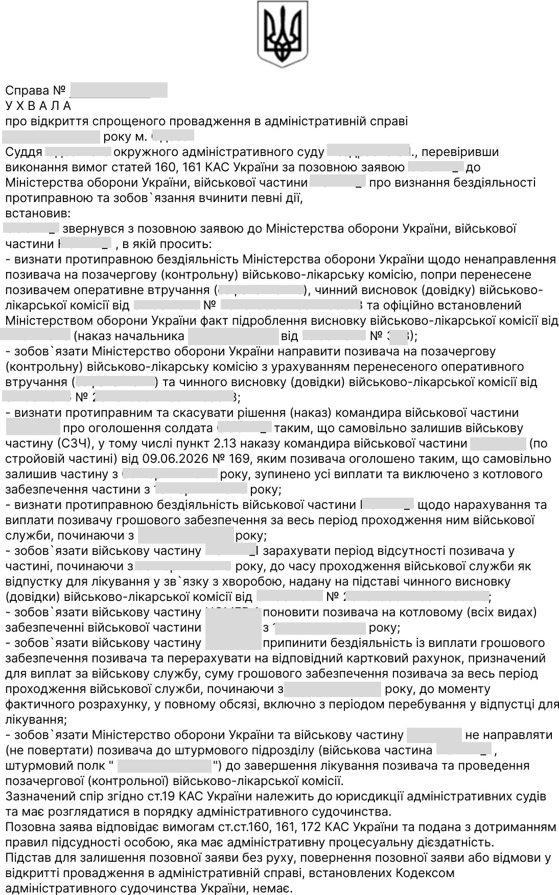 Документ: Ухвала про відкриття провадження (знеособлено)