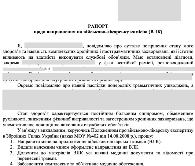 Документ: Рапорт щодо направлення на ВЛК (знеособлено)